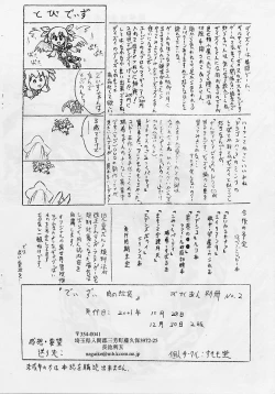 Page 12 of びびあん別冊.2