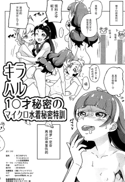 Page 26 of Amanogawa Kirara Riko to Mirai to Ero Nama Haishin Shoubu Anal demo Nan demo Misetekureru Choroi Namanushi ga PreCure datta Ken.