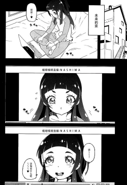 Page 4 of Amanogawa Kirara Riko to Mirai to Ero Nama Haishin Shoubu Anal demo Nan demo Misetekureru Choroi Namanushi ga PreCure datta Ken.
