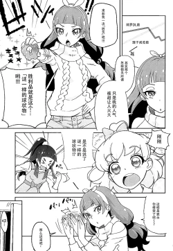 Page 9 of Amanogawa Kirara Riko to Mirai to Ero Nama Haishin Shoubu Anal demo Nan demo Misetekureru Choroi Namanushi ga PreCure datta Ken.