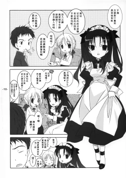 Page 7 of Rin no Gogo Tea