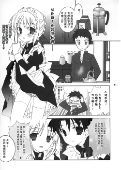 Page 8 of Rin no Gogo Tea