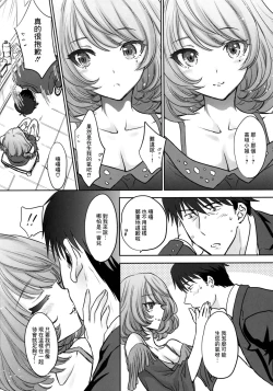 Page 7 of Kaede-san wa Chotto Oko.