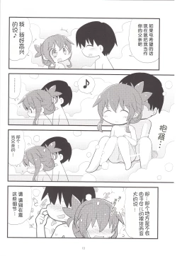 Page 10 of Inazuma to Ichaburo