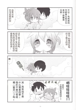 Page 13 of Inazuma to Ichaburo