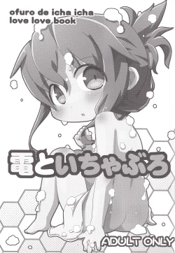 Page 3 of Inazuma to Ichaburo