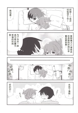 Page 5 of Inazuma to Ichaburo