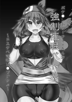 Page 2 of Pokemon Trainer Haruka Kyousei Saimin Battle | Pokemon Trainer May's Forced Hypnosis Battle