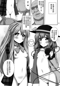 Page 19 of Ero Ishikoro