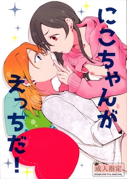 Download Nico-chan ga Ecchi da!