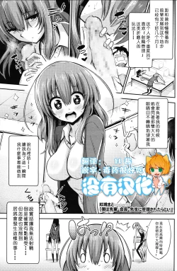 Page 1 of Boku wa Senpai Kaichou Sensei ni Kanri Saretarashii