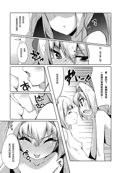 Page 11 of Hime-shiki Shitsuke 3