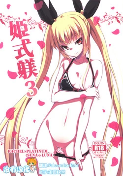 Download Hime-shiki Shitsuke 3