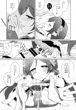 Page 24 of μ's to Icha Love H Nico Route ・ Nozomi Route