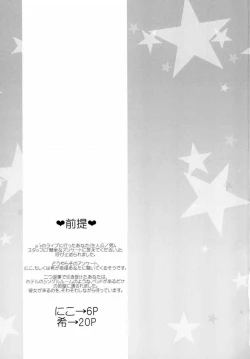 Page 4 of μ's to Icha Love H Nico Route ・ Nozomi Route