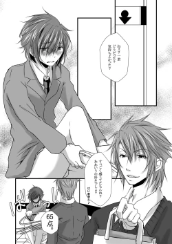 Page 12 of Ore no Kareshi no Bousou ♂ wa Kyuuteisha Dekimasen!