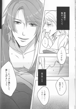 Page 12 of Iwanai to, Wakarimasen.