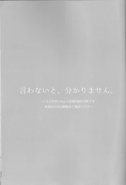 Page 2 of Iwanai to, Wakarimasen.