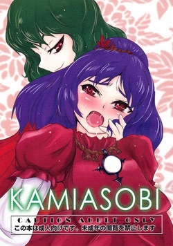 Download Kamiasobi