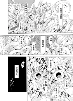 Page 18 of Marisa ga Mori de Shokushu ni