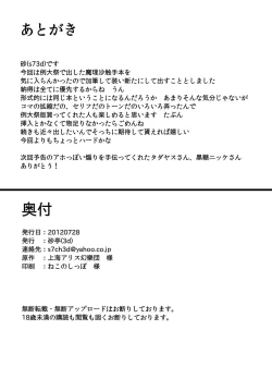 Page 20 of Marisa ga Mori de Shokushu ni