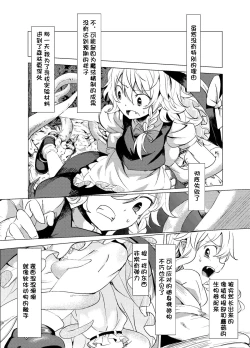 Page 3 of Marisa ga Mori de Shokushu ni