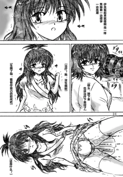 Page 24 of Ririan.05 Trouble Yami Chiryou