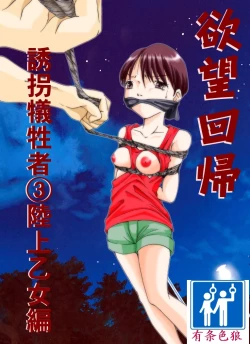 Page 1 of Yokubou Kaiki Dai 179 Shou