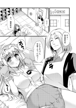 Page 96 of Yoiko no Hoikuen