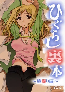 Download Higurashi Urabon