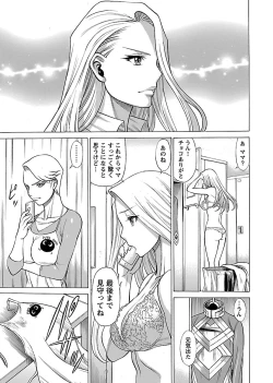 Page 135 of Uchi no Musume ni Te wo Dasu na!Vol.2