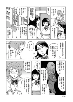 Page 162 of Uchi no Musume ni Te wo Dasu na!Vol.2
