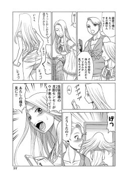 Page 93 of Uchi no Musume ni Te wo Dasu na!Vol.2
