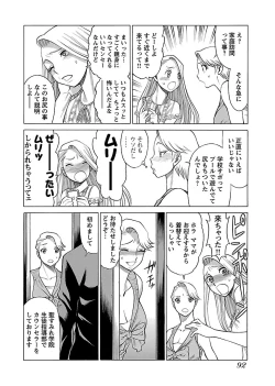 Page 94 of Uchi no Musume ni Te wo Dasu na!Vol.2