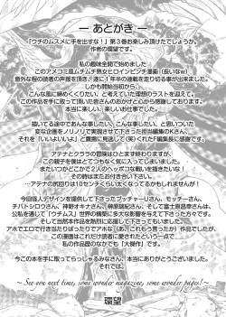 Page 205 of Uchi no Musume ni Te wo Dasu na!Vol.3