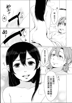 Page 20 of Nico-chan ga Ecchi da!