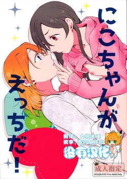 Download Nico-chan ga Ecchi da!