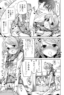 Page 143 of Chou JC Imouto - Super Juicy Sisters