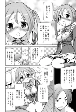 Page 62 of Chou JC Imouto - Super Juicy Sisters