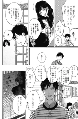 Page 53 of Kocchi Muite, Ai