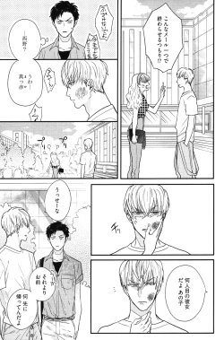 Page 78 of Kocchi Muite, Ai