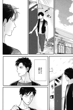 Page 83 of Kocchi Muite, Ai