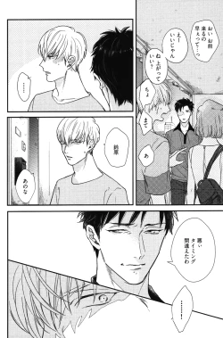 Page 99 of Kocchi Muite, Ai