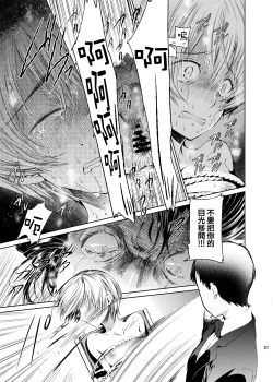 Page 20 of Boku wa Papa Nanka ja nai