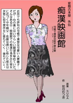 Page 6 of Chikan Eigakan