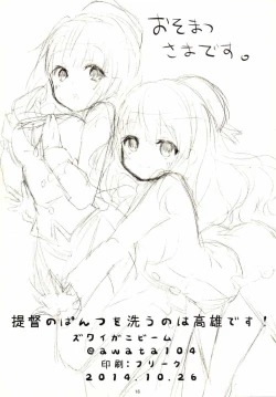 Page 17 of Teitoku no Pantsu o Arau no wa Takao Desu!