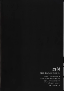 Page 24 of Fukukaichou no Oose no Mama ni