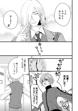 Page 249 of Sportsman no Dankon to Boy's Love