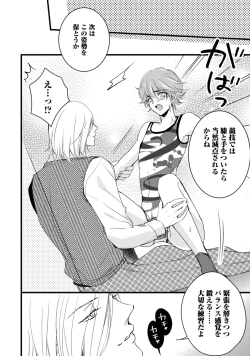 Page 256 of Sportsman no Dankon to Boy's Love