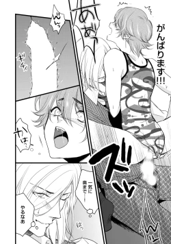 Page 258 of Sportsman no Dankon to Boy's Love